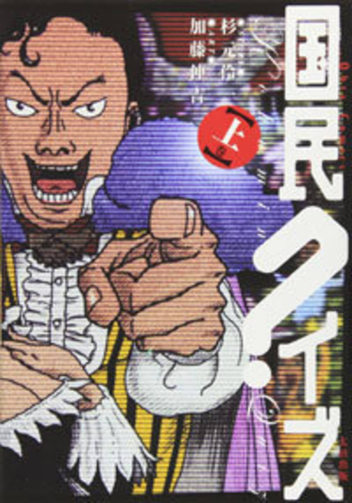 もしも 国がクイズによって統治されたら 衝撃のディストピアマンガ 国民クイズ 17年1月24日 エキサイトニュース