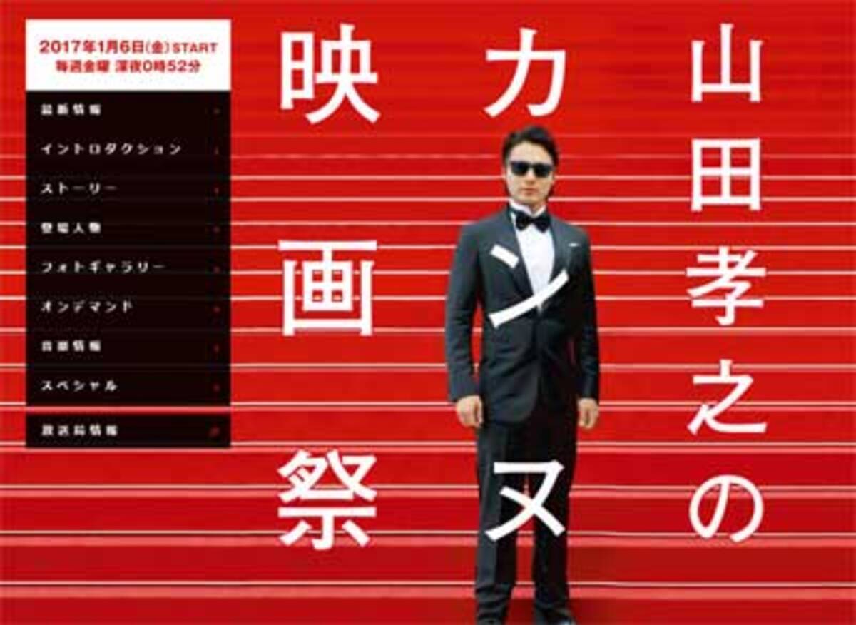 山田孝之のカンヌ映画祭 第6話 カンヌの申し子 河瀬直美監督が山田孝之をフルボッコに 2017年2月13日 エキサイトニュース