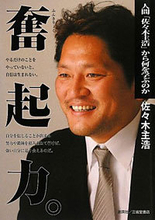 “大魔神”佐々木主浩が大激怒！　横浜DeNAキャンプ取材の受付で止められ「誰ですか？」と……