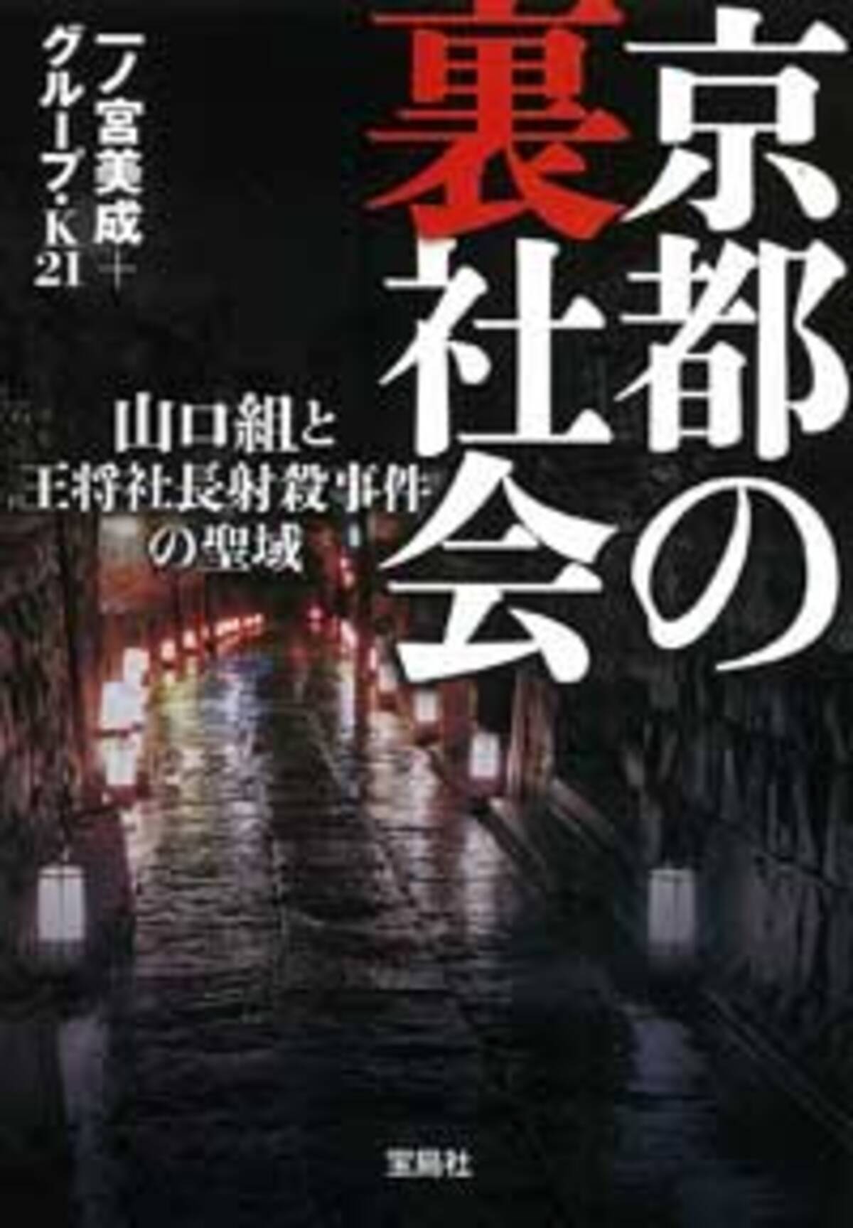 会津小鉄会の内部抗争激化で タレントの生命危機 も ヤクザとの交際を立ち切れない芸能界の闇 17年2月13日 エキサイトニュース