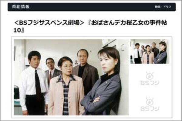 フジテレビが病気に便乗 一昨年に収録終えていた市原悦子 おばさんデカ 10年ぶり復活の裏事情 17年3月17日 エキサイトニュース