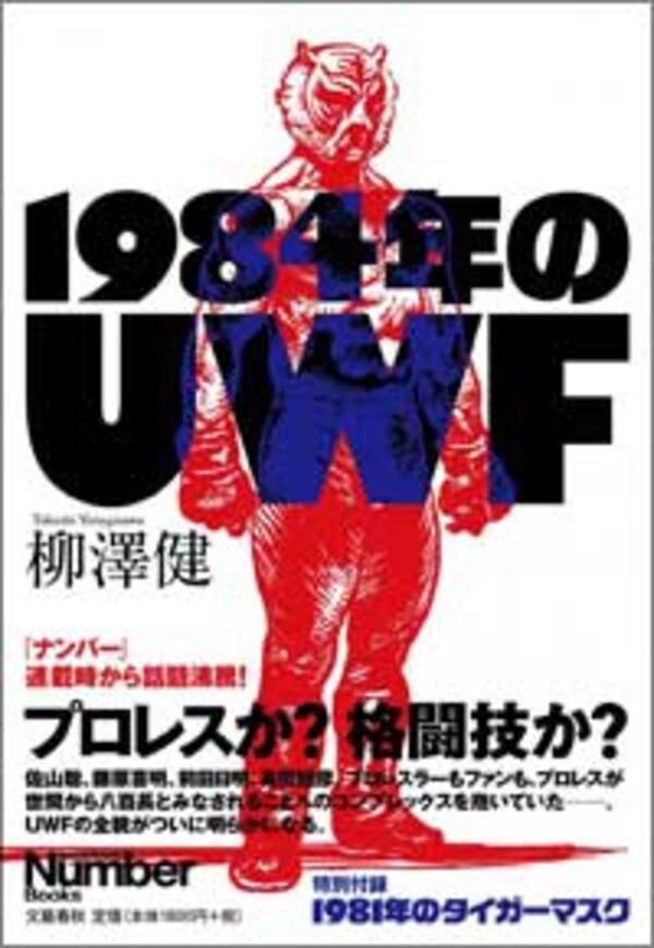 前田日明は 本当にただの ヘタクソ だったか ベテランプロレス記者が読み解く 1984年のuwf 17年3月24日 エキサイトニュース