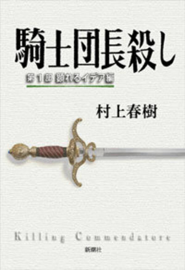 村上春樹 騎士団長殺し 版権をめぐって 韓国出版界が壮絶バトル 17年3月10日 エキサイトニュース