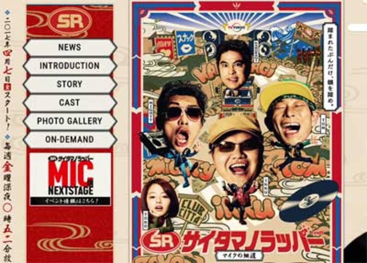 Srサイタマノラッパー マイクの細道 第1話 あの号泣メ ンがテレ東の深夜に帰ってきた 17年4月10日 エキサイトニュース