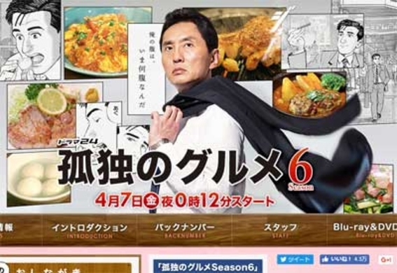 第6話で 孤独のグルメ Season6 にも痴漢冤罪が発生か ゴローちゃんを驚かせた ヤラシイネー とは 17年5月19日 エキサイトニュース