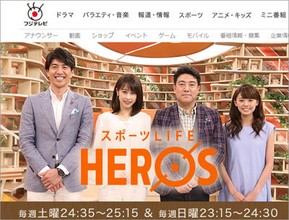 フジテレビ社長交代で「日ハム大谷」対応強化へ!?　『HERO’S』宮澤智・カトパン外しの舞台裏