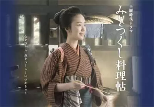 NHK『みをつくし料理帖』続編ほぼ決定も、出演者が難色？「何回も同じセリフを最初から……」