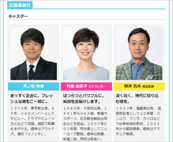 あさイチ 有働由美子アナが朝から昇天 イケメン俳優から 全力ハグ されて ああっ 17年7月3日 エキサイトニュース