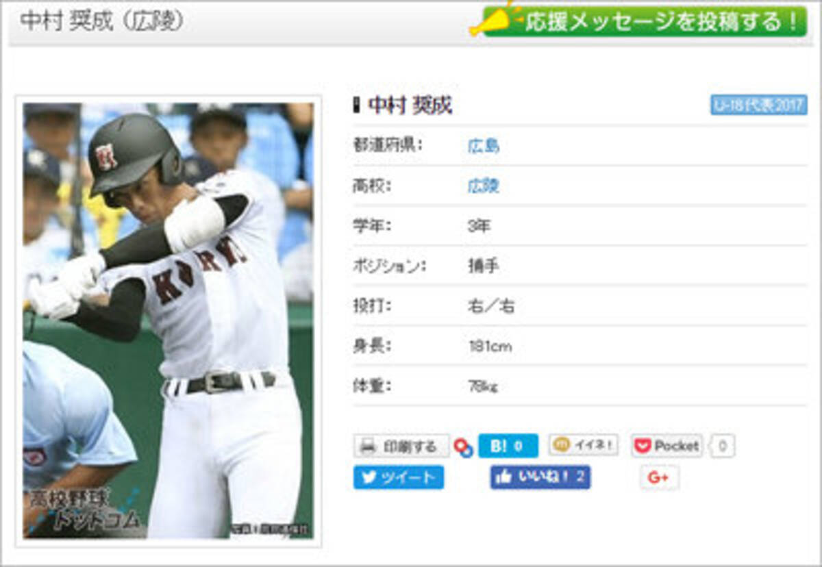 甲子園 清原超え で注目の広陵高 中村奨成捕手 ドラ1競合必至も 地元