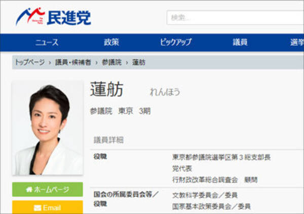 代表辞任の蓮舫参議院議員 自ら 猛批判 した公用車での 家族送迎 自分もやっていた 17年8月2日 エキサイトニュース