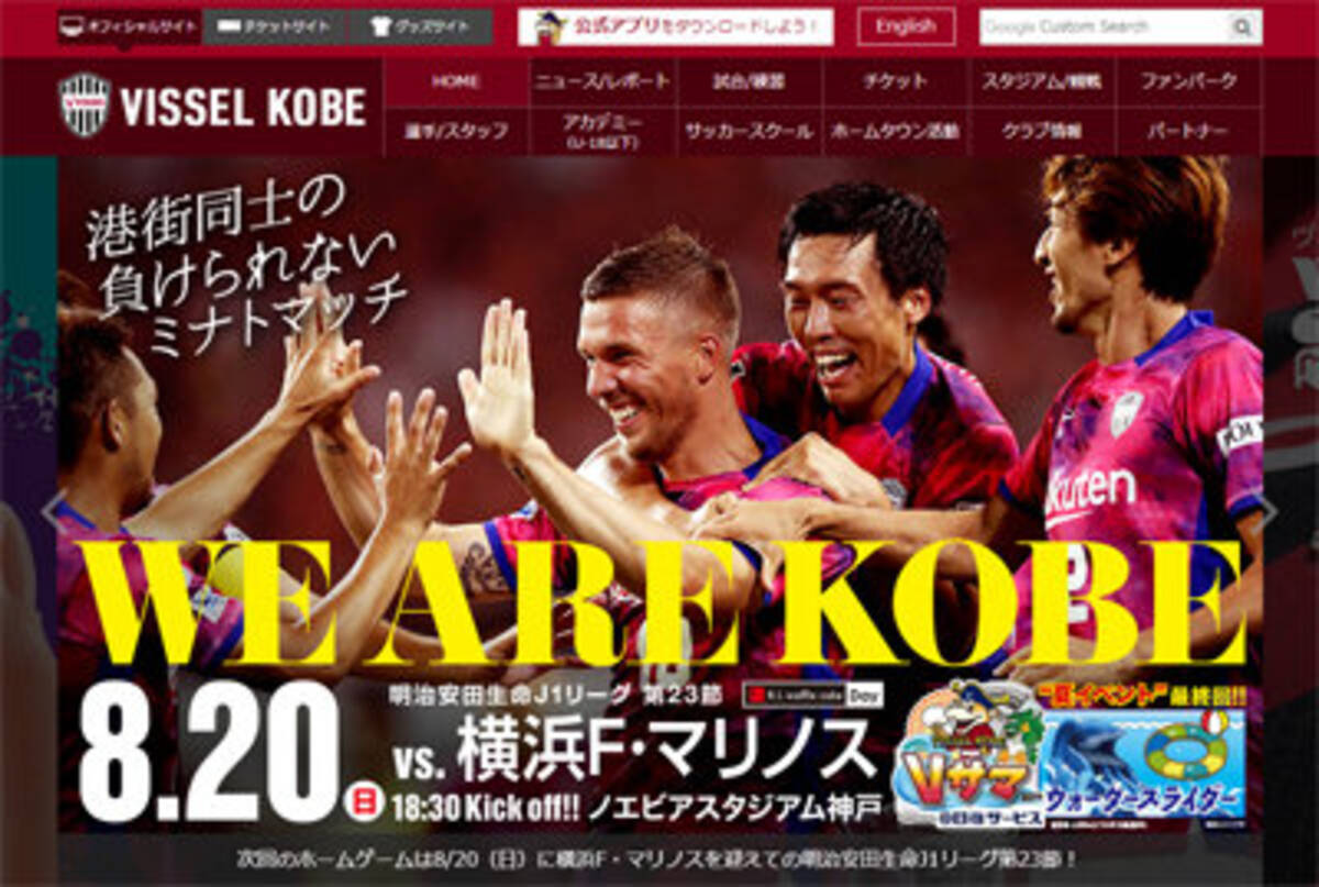 もはや サカつく ヴィッセル神戸 三木谷オーナーにサッカーファンあきれ顔 17年8月17日 エキサイトニュース