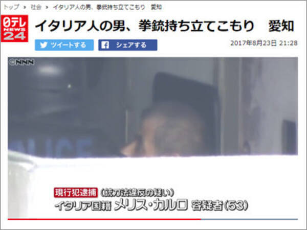 名古屋で拳銃立てこもり逮捕のイタリア人 大麻解禁運動家 だった 17年8月30日 エキサイトニュース