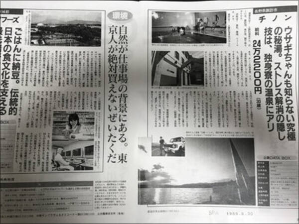 バブル時代 東京から脱出を志す人々がいた 19年 Spa 地方会社の ゆとり生活 を読む 17年9月27日 エキサイトニュース