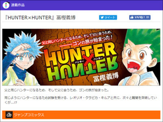 読者をナメている Hunter Hunter 休載中の冨樫義博 次回作 言及に猛反発 16年9月6日 エキサイトニュース