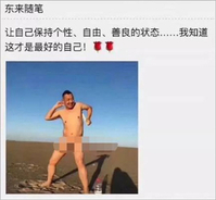 現代の裸の王様!?　自身の“フルヌード写真”を自社サイトで公開した中国大企業の社長