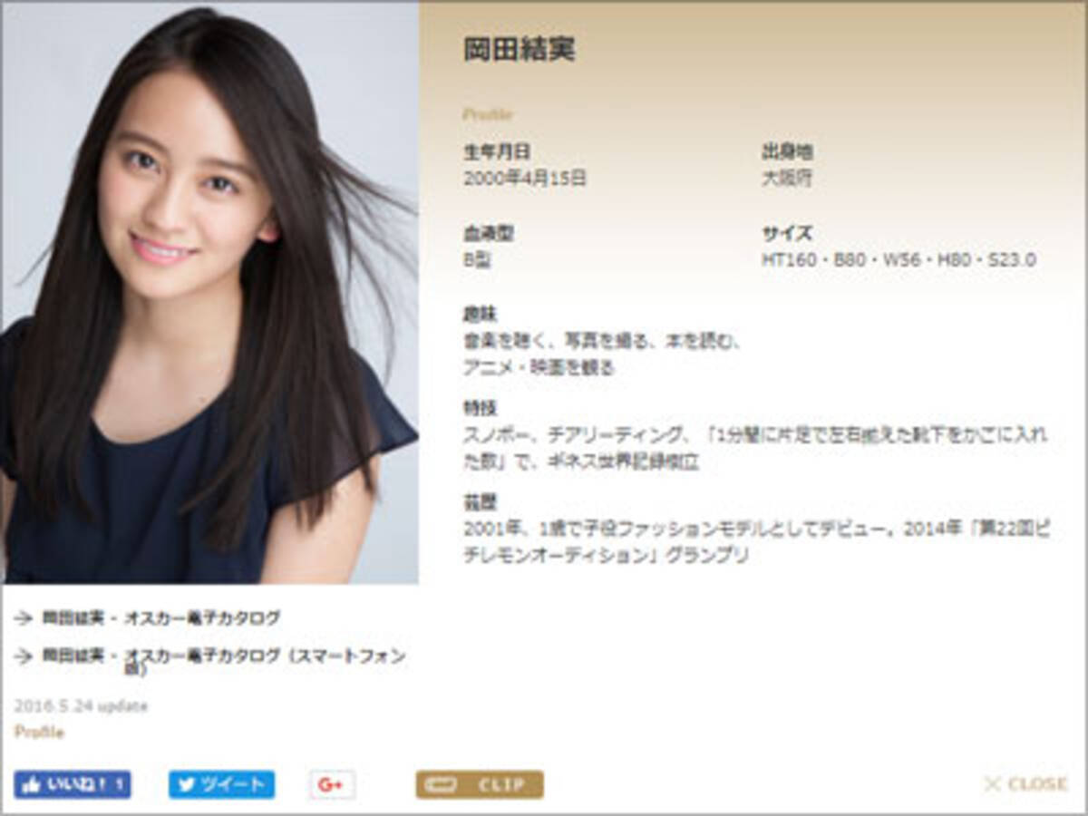 父 岡田圭右の離婚 母の悪評で 岡田結実へのオファー減少中 オスカーは次なる 押しタレント の人選に苦戦中 18年1月8日 エキサイトニュース