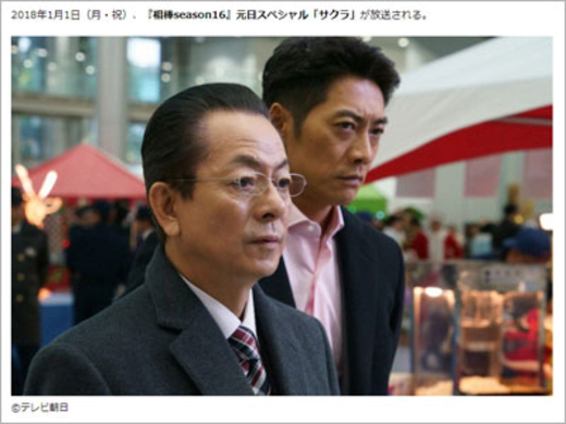 相棒 元日スペシャル イタミン が臨時相棒に 12年1月4日 エキサイトニュース