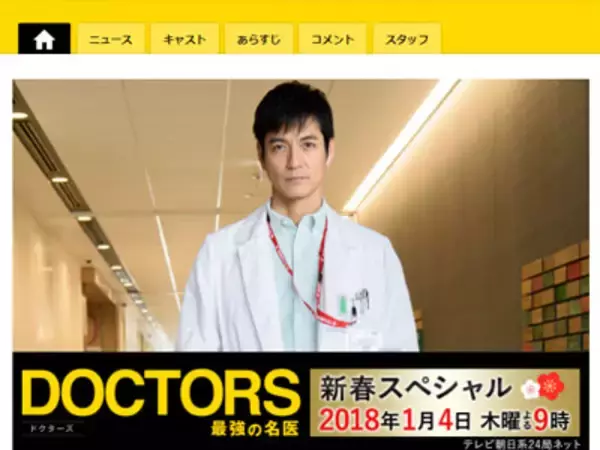主演ドラマが爆死続きの沢村一樹　やっぱり『DOCTORS～最強の名医～』に頼るしかない!?