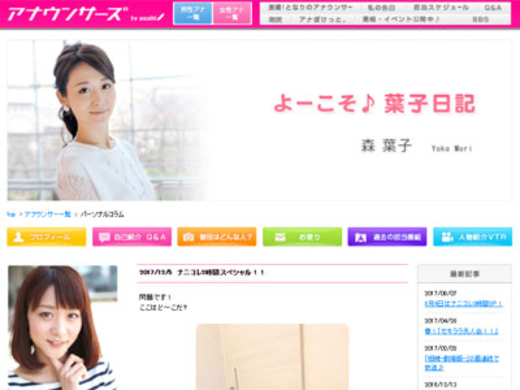 熱愛が発覚したテレ朝 森葉子アナがオカダ カズチカに惹かれた理由とは 17年1月29日 エキサイトニュース