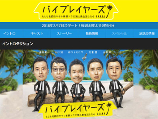 打ち上げが一因 バイプレイヤーズ 新作に寺島進が不参加のワケ 年12月13日 エキサイトニュース