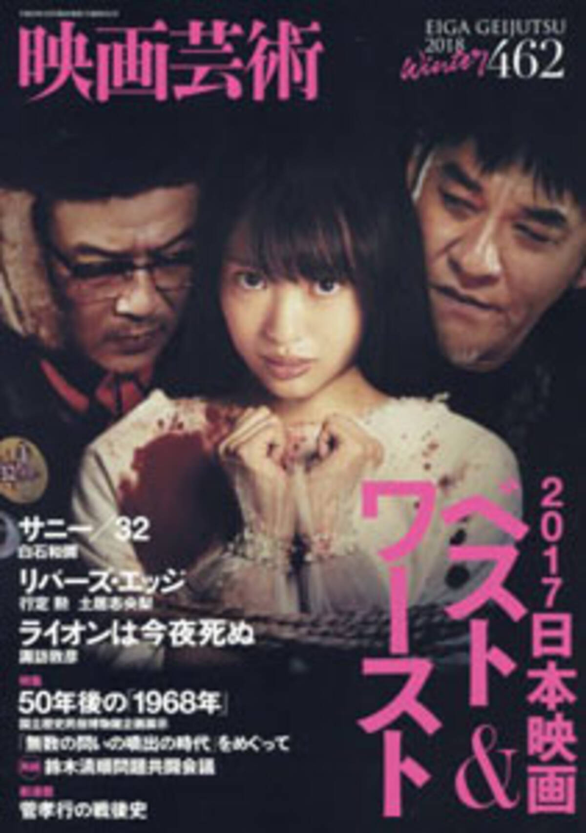 ランキングからアニメを除外の 映画芸術 に聞いた 荒井晴彦さん あなたはアニメが嫌いなのですか 18年2月9日 エキサイトニュース 2 4