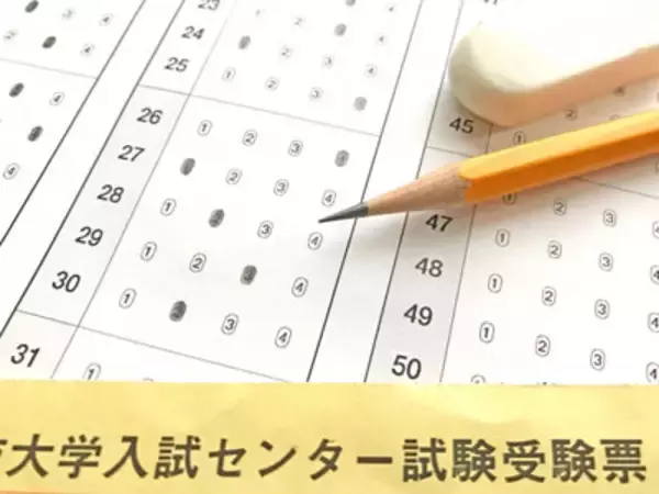 大学入試ミス問題　出題ミスよりよっぽど恐ろしい“採点ミス”の実態とは