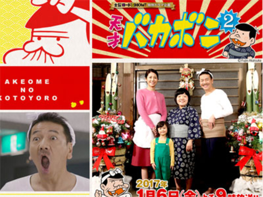 不謹慎だ 実写版 天才バカボン が視聴者から批判された理由 16年3月15日 エキサイトニュース