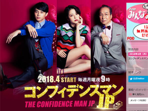コンフィデンスマンjp 主演 長澤まさみより脚本家を大きく扱うフジの思惑 アノ作品の続編を 18年3月12日 エキサイトニュース