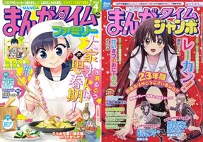 まんがタイムきららミラク 突然の休刊 理由は 人手不足 か 17年10月17日 エキサイトニュース