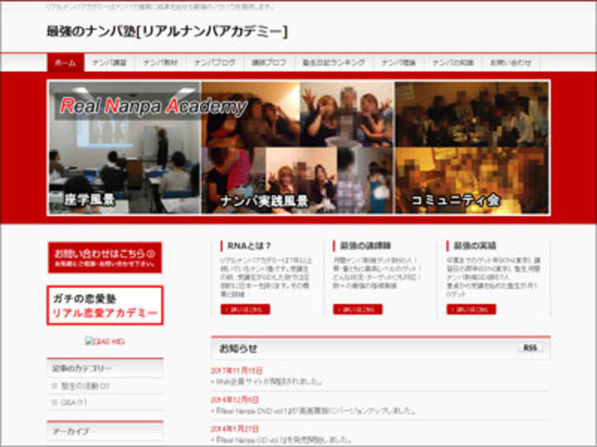 100人の女性を連れ込み レイプ容疑で逮捕者も ナンパ指導塾 の闇 18年5月11日 エキサイトニュース