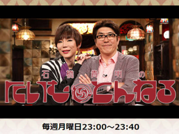 石橋貴明の新番組『たいむとんねる』早ければ7月打ち切りも……「1本80万円」のギャラがネックに？ (2018年5月21日) - エキサイトニュース