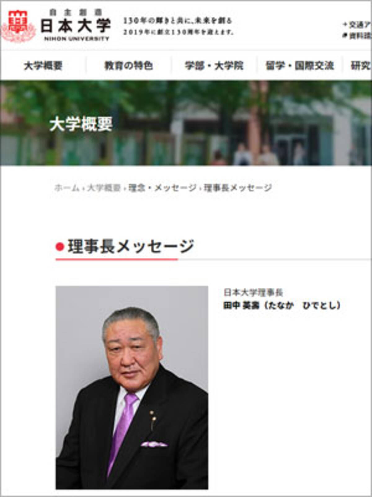 日大アメフト 悪質タックル 問題余波 田中英寿理事長 強権体制 に関係者は 暗殺されかねない 2018年5月31日 エキサイトニュース
