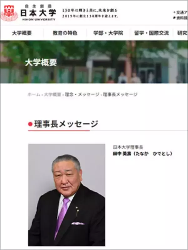 日大アメフト“悪質タックル”問題余波……田中英寿理事長「強権体制」に関係者は「暗殺されかねない」