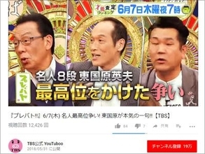 『プレバト!!』で俳句パクリ騒動の東国原英夫に“前科”あった？「過去にもコメント盗用疑惑が……」