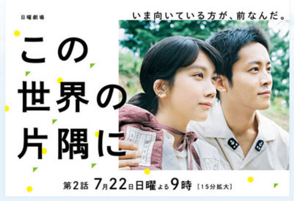 ドラマ この世界の片隅に 映画版の製作委員会に関与を否定され窮地に 2018年7月25日 エキサイトニュース