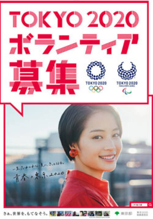 広瀬すず 東京オリンピックのボランティア募集cm出演 起用ミス 説得力なし と批判殺到 18年7月29日 エキサイトニュース