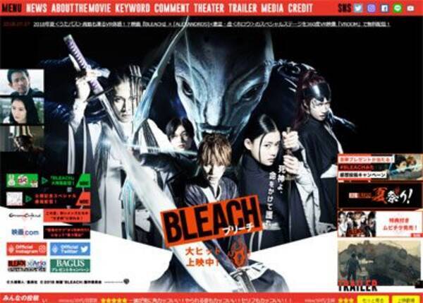 bleach 大爆死の福士蒼汰は 映画界の死神 大根イケメン四天王 でも最弱か 2018年8月3日 エキサイトニュース