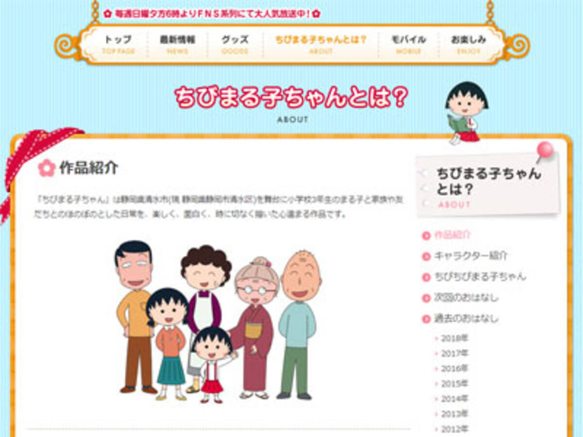 追悼 さくらももこさん ちびまる子ちゃん が 復活 再ブレーク させた往年のスターたち 18年9月1日 エキサイトニュース