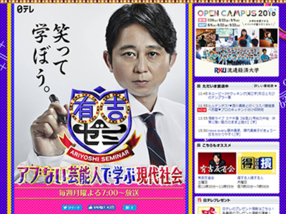 ギャル曽根以外はいらない 有吉ゼミ のチャレンジグルメ企画が 見てて気分悪い と大不評 2018年9月4日 エキサイトニュース