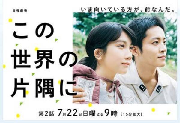 昭和天皇の玉音放送に異議申し立てる片腕すず 最高視聴率と消えた太極旗 この世界の片隅に 第8話 18年9月10日 エキサイトニュース