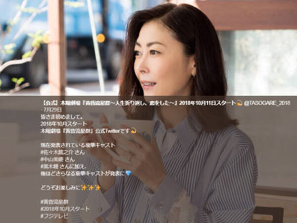 中山美穂の 脱ぎっぷり がスゴすぎ 新ドラマ 黄昏流星群 でセクシーショット披露か 18年9月18日 エキサイトニュース