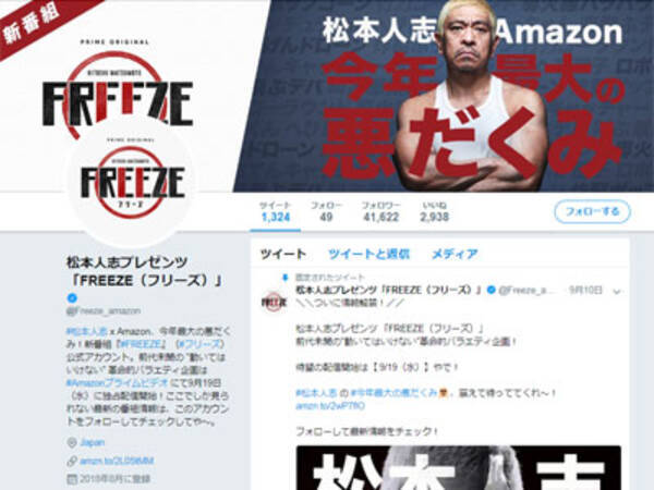 松本人志のアマゾン新番組 freeze に また焼き直しか の厳しい声も もはや演者ではなく傍観者 2018年9月18日 エキサイトニュース