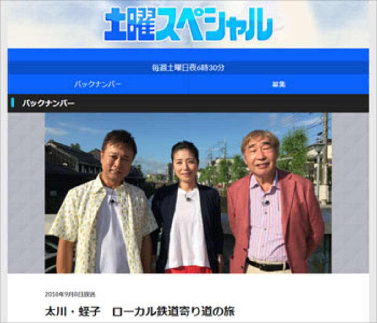 テレ東が苦肉の策 太川陽介 蛭子能収コンビの新企画スタートで 路線バス の田中要次 羽田圭介はクビ 18年9月24日 エキサイトニュース