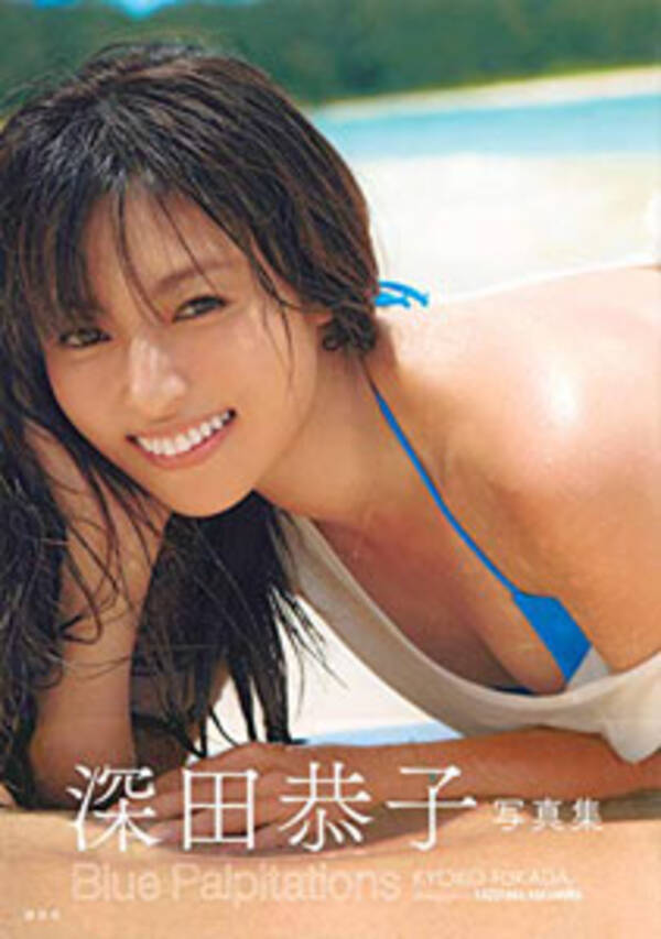 深田恭子 セクシー写真集 が出版界から大不評 ホリプロのゴリ押しに ノー と言えず 18年9月27日 エキサイトニュース