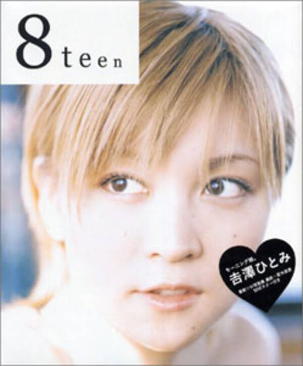 吉澤ひとみ被告 保釈金300万円 は高い 安い 収入バレ の地獄 2018年10月1日 エキサイトニュース