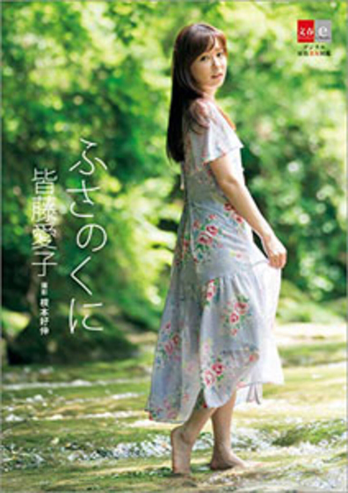 皆藤愛子 34 写真集発売も これが最後 キャスターとしての ポンコツ評価 覆せず 18年10月8日 エキサイトニュース