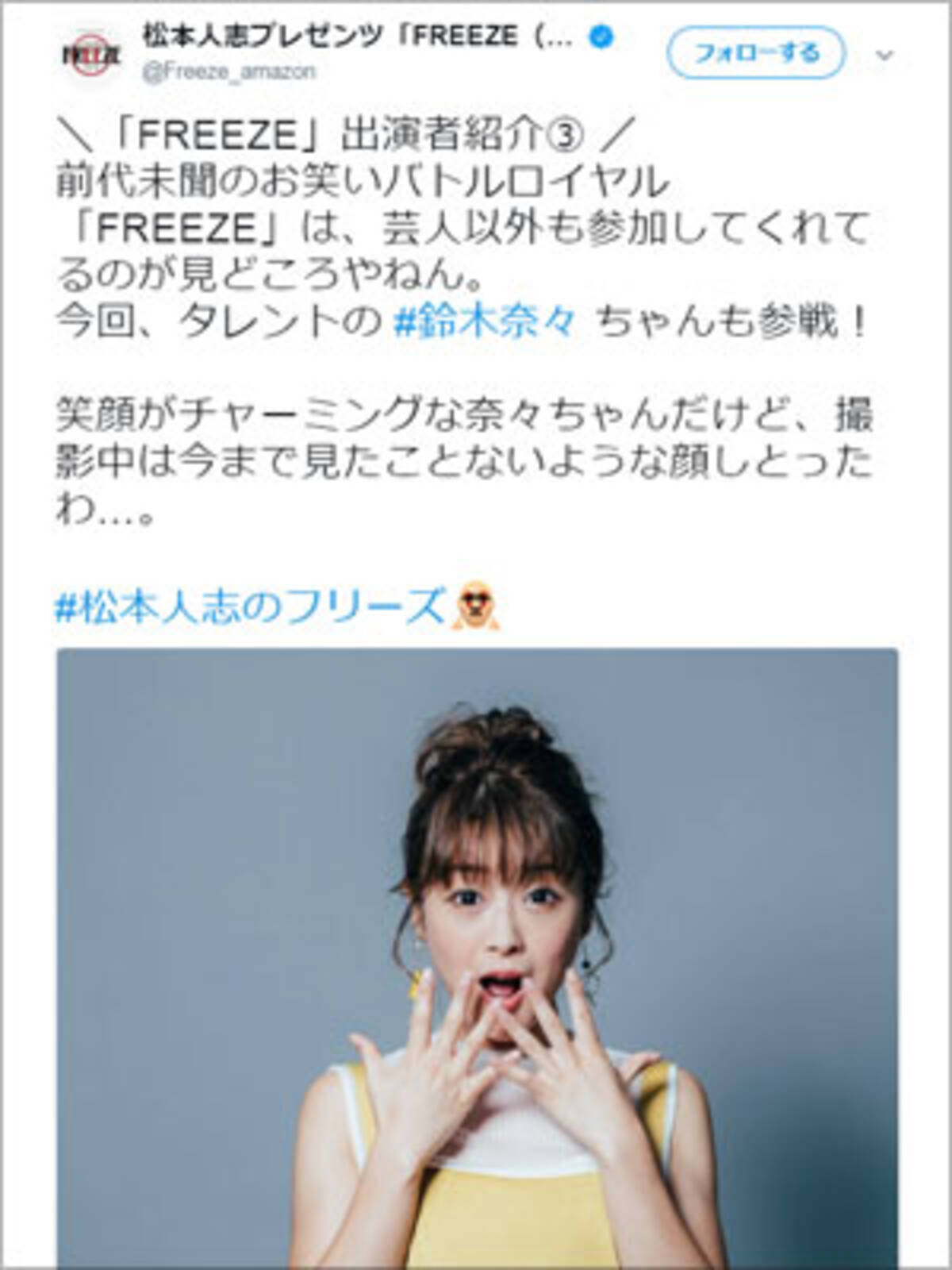 松本人志のamazonプライム freeze で 鈴木奈々の パンモロ 事故 2018年10月11日 エキサイトニュース