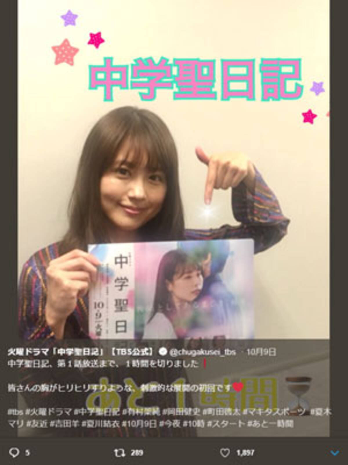 有村架純 中学聖日記 壮絶爆死スタートのワケは 子育て層 から総スカン 18年10月12日 エキサイトニュース