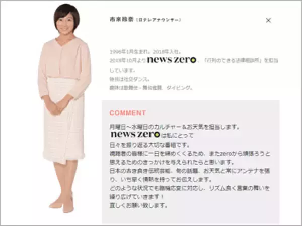 日本テレビ・市來玲奈アナの評判は「とにかく真面目」　アナウンス部の“不文律”に悩まされる？