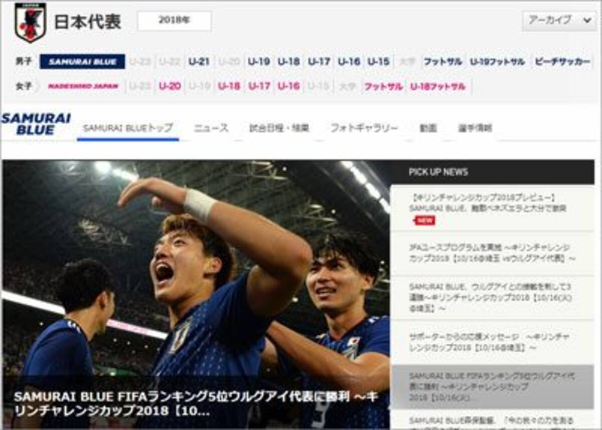 整列 握手せず退散 で深まる疑念 サッカー日本代表 ウルグアイ撃破は八百長だった 18年10月19日 エキサイトニュース